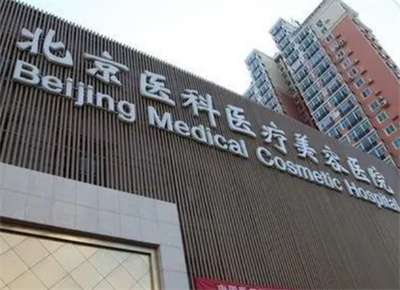 北京丰胸医院哪家好？2023年北京丰胸医院排名名单分享！