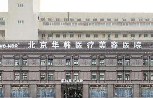 北京好的鼻子整形医院排名汇总，更新有华韩、十优、加减美口碑机构！