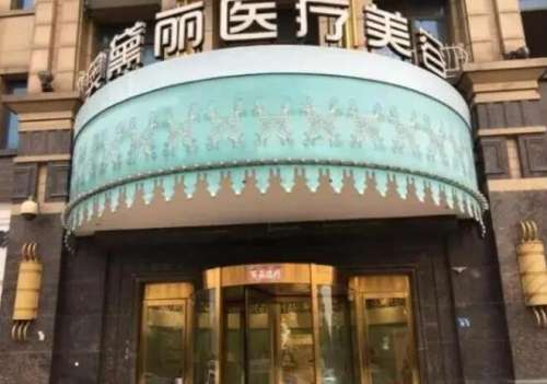 宿迁奥黛丽医疗美容医院.jpg 宿迁奥黛丽医疗美容医院.jpg