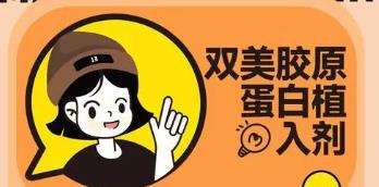 双美胶原蛋白02.jpg 双美胶原蛋白02.jpg